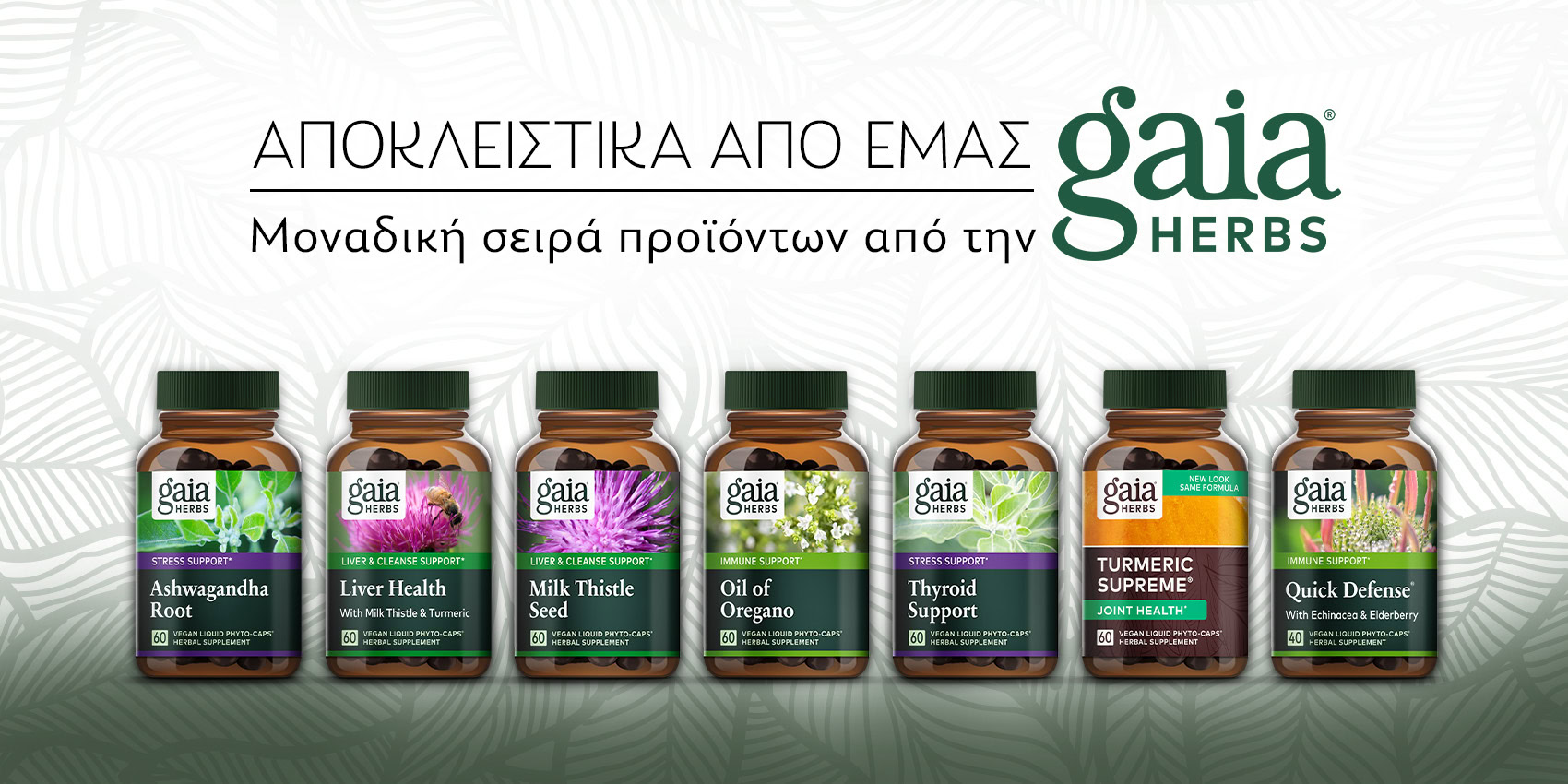 Βότανα Γαίας